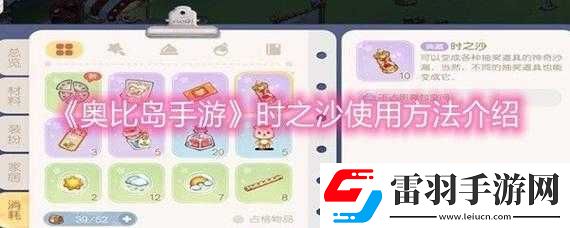 奧比島手游時(shí)之沙使用方法詳解