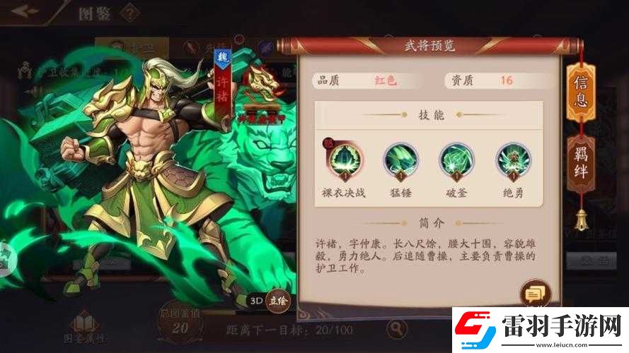放開那三國3典韋陣容搭配及實(shí)用性分析
