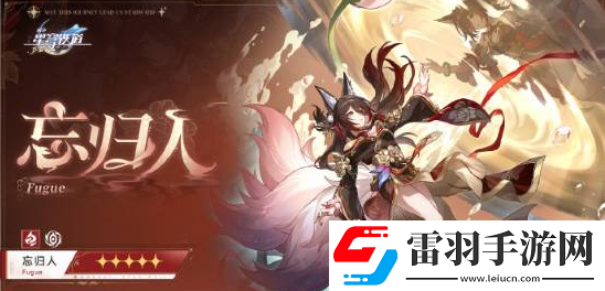 崩壞星穹鐵道忘歸人怎么組隊(duì)