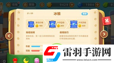 保衛(wèi)蘿卜3