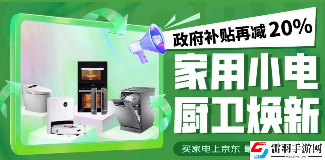 京東小家電以舊換新補貼怎么領(lǐng)