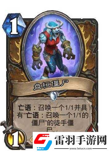 爐石傳說(shuō)