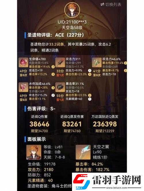原神達(dá)達(dá)利亞畢業(yè)面板屬性參考