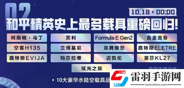 和平精英2024刺激之夜返場載具一共有幾個(gè)