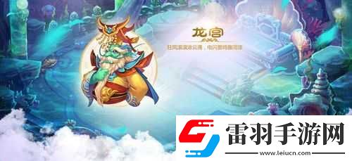夢(mèng)幻西游手游龍宮法寶攻略