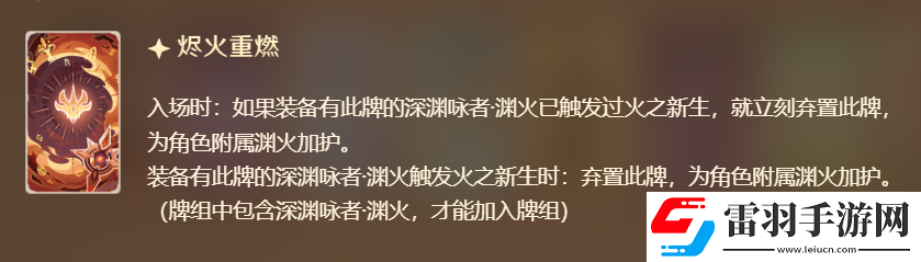 原神七圣召喚淵火卡牌圖鑒