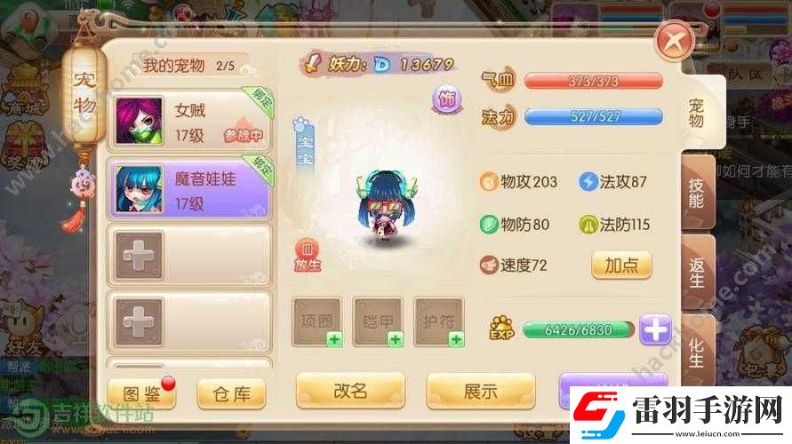 夢幻誅仙手游