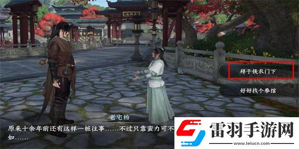 逆水寒手游拳拳丹心任務(wù)完成攻略