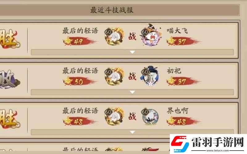 陰陽師休閑玩家攻略