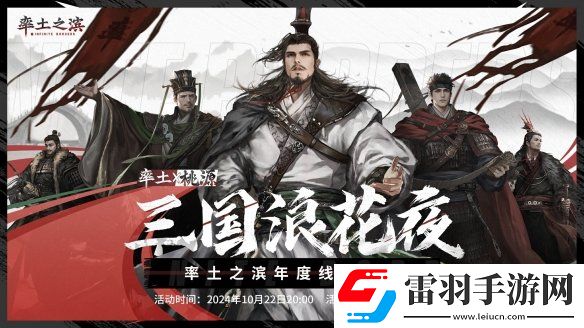 三國(guó)浪花夜率土之濱年度線下盛典即將開(kāi)啟