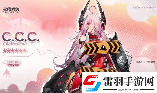 交錯(cuò)戰(zhàn)線新角色CCC強(qiáng)度分析及養(yǎng)成建議