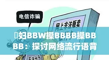 婬婦BBW搡BBBB搡BBBB