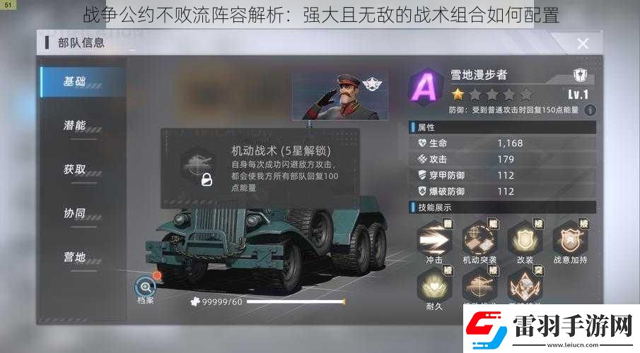 戰(zhàn)爭公約不敗流陣容解析