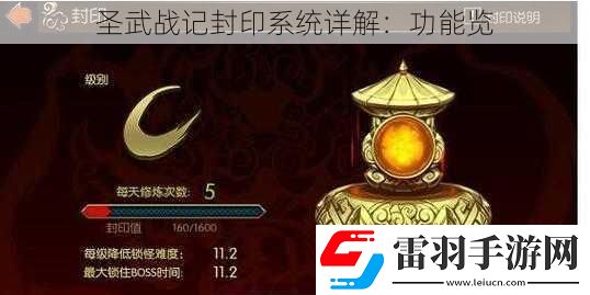 圣武戰(zhàn)記封印系統(tǒng)詳解