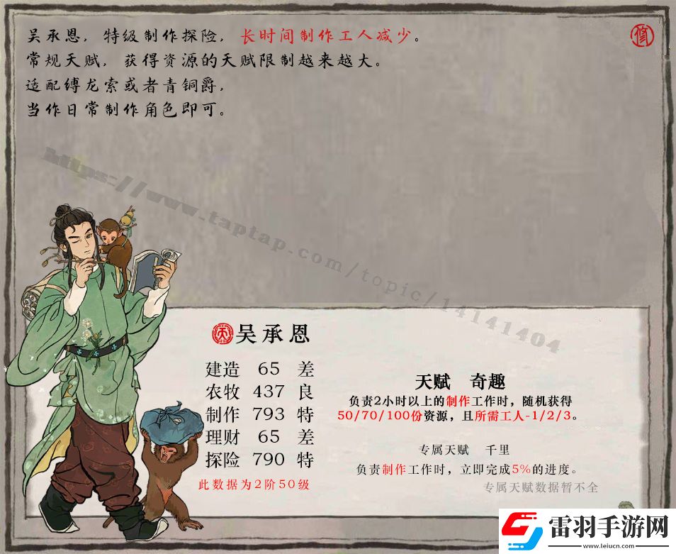 江南百景圖吳承恩培養(yǎng)攻略