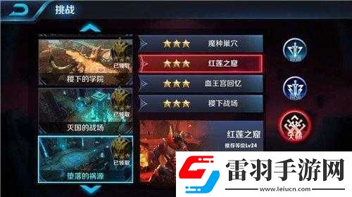 王者榮耀紅蓮之窟大師級星攻略秘籍