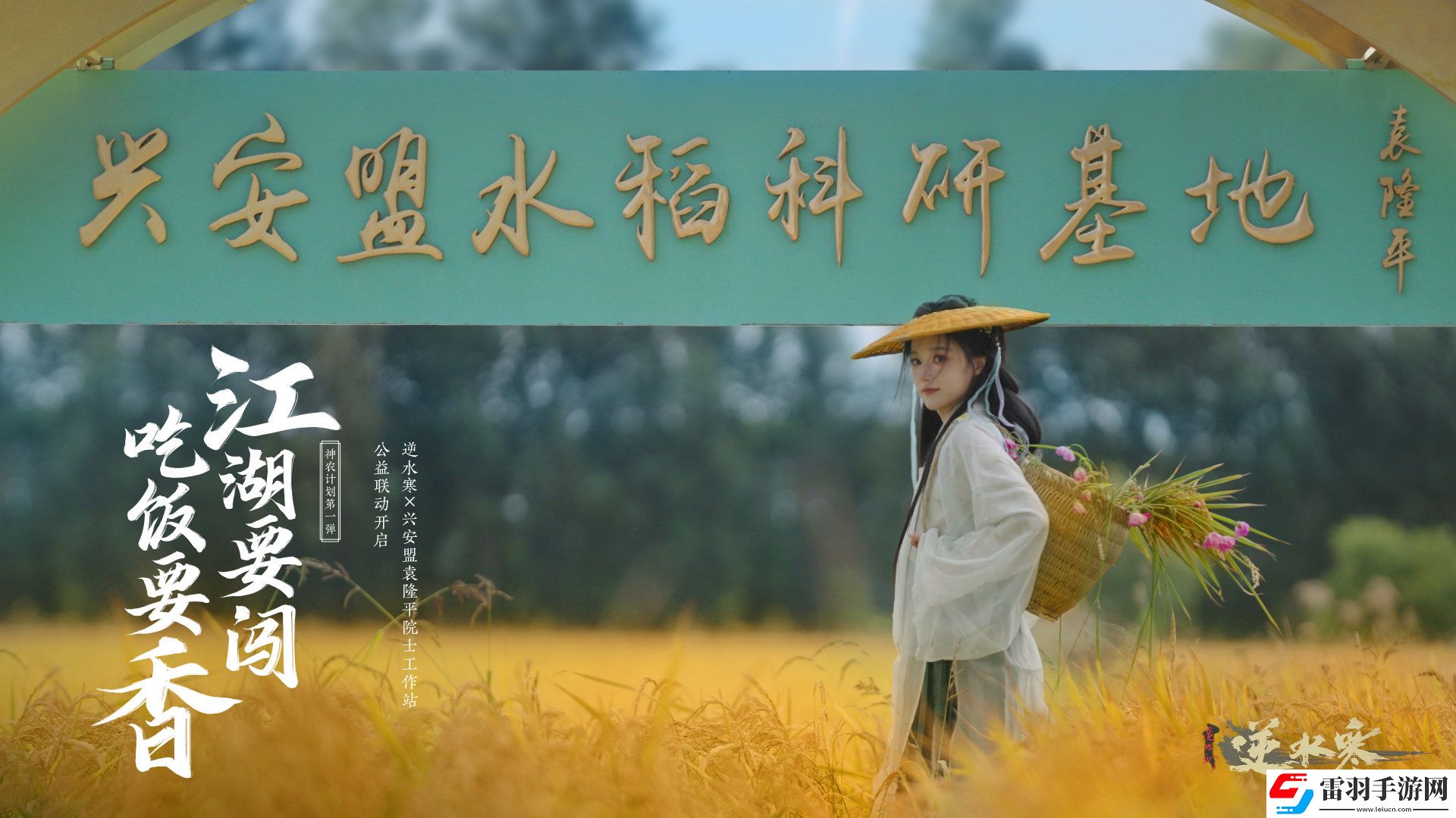 刻進(jìn)國人DNA的種田愛好逆水寒啟動(dòng)“神農(nóng)計(jì)劃”暖心助農(nóng)