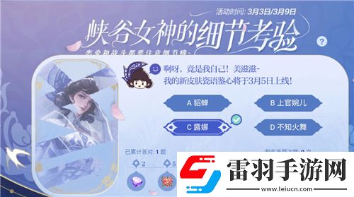 以下幾件禮物你覺得嫦娥姐姐最喜歡哪個王者榮耀峽谷女神的細(xì)節(jié)考驗答案是什么