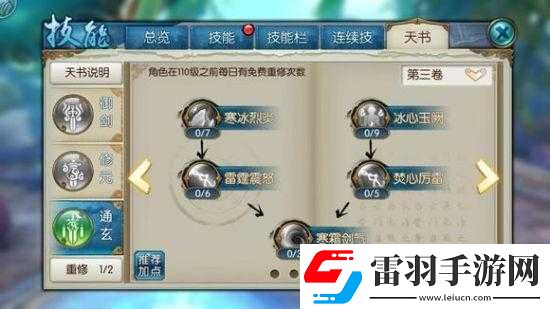 誅仙手游