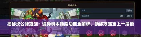 揭秘坎公騎冠劍