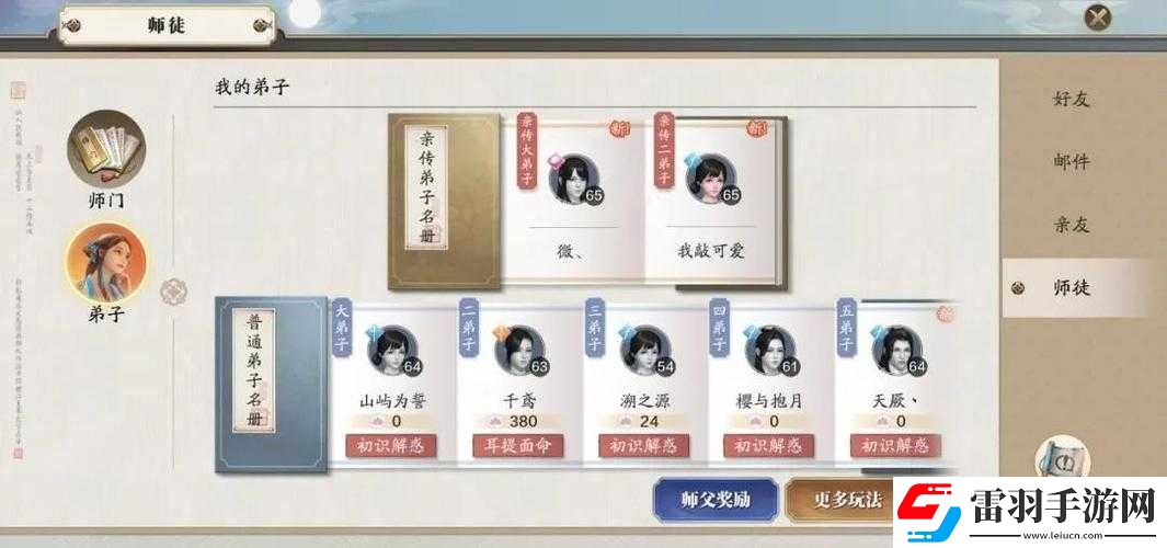 天涯明月刀手游親傳弟子收取指南