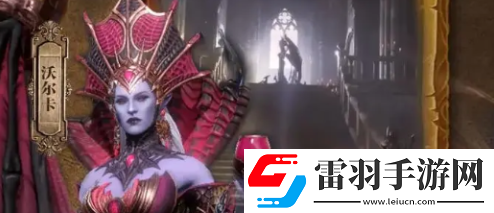 潮汐守望者夜后沃爾卡強(qiáng)不強(qiáng)