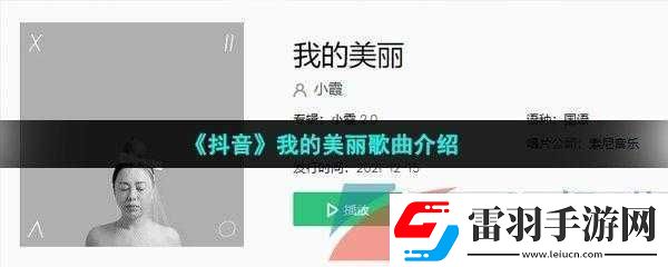 抖音上的美麗故事背景歌曲是什么