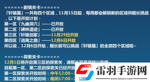 崩壞3外傳區(qū)開放時間及軒轅劍冢全新開放時間揭秘