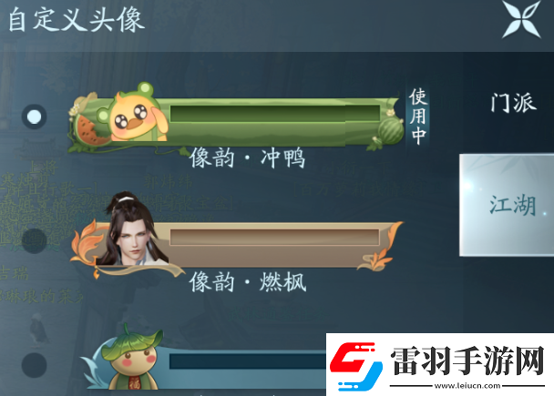 劍網(wǎng)3無界怎么更換頭像更換頭像方法