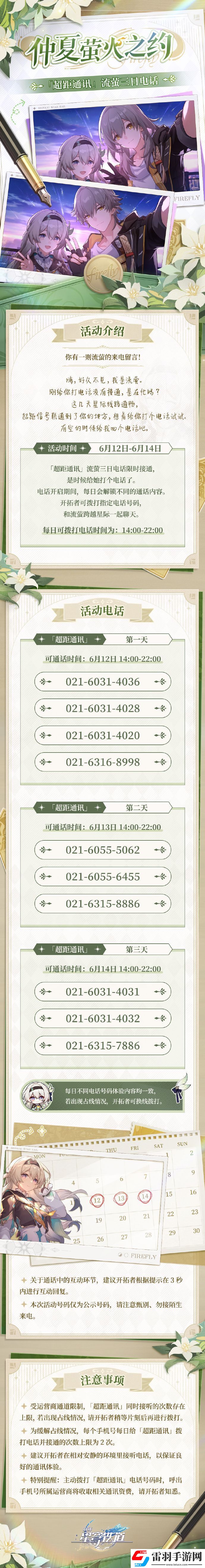 崩壞星穹鐵道流螢熱線電話怎么玩