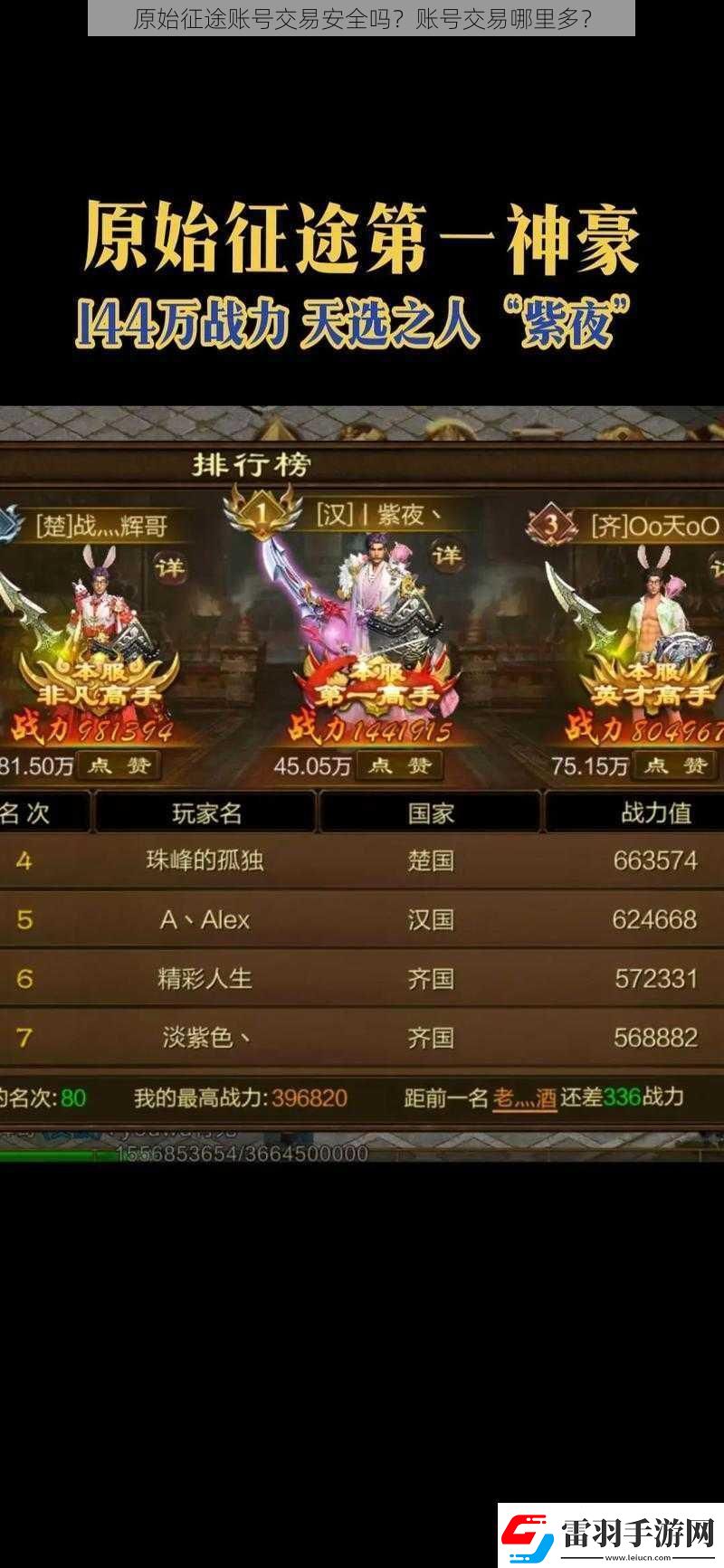 原始征途賬號(hào)交易安全嗎