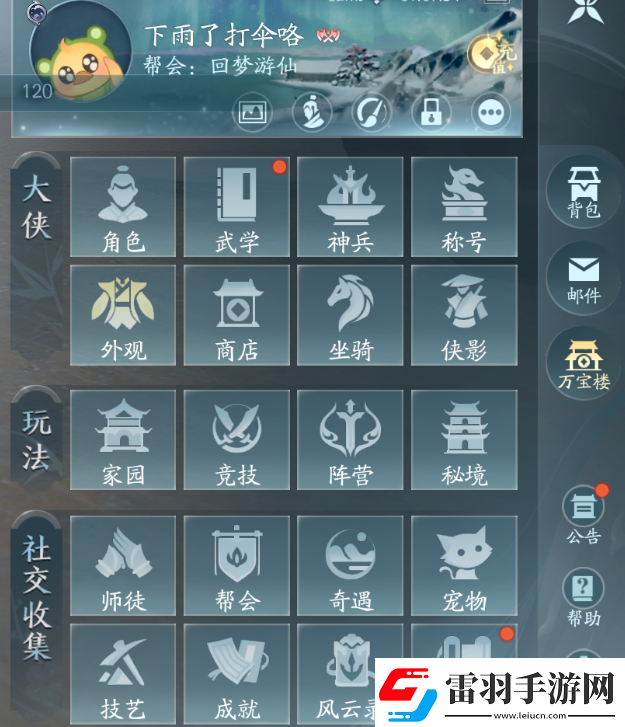 劍網(wǎng)3無界怎么更換頭像更換頭像方法