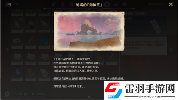 原神詭譎的御神簽第二天任務(wù)圖文攻略