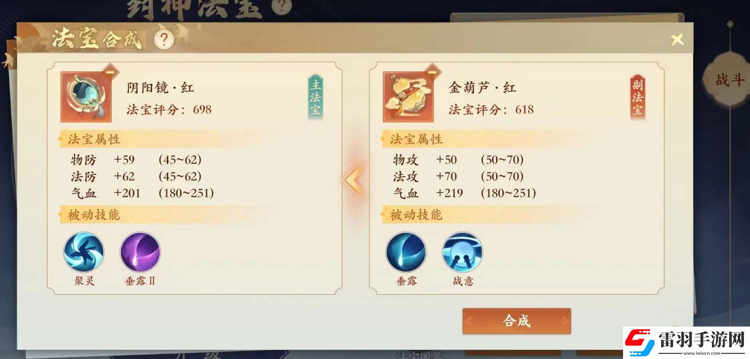 封神幻想世界法寶選擇推薦