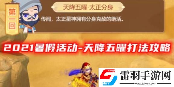 夢幻西游網(wǎng)頁版天降五曜攻略