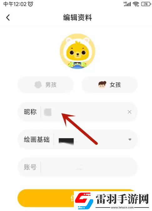 小熊美術(shù)如何修改昵稱