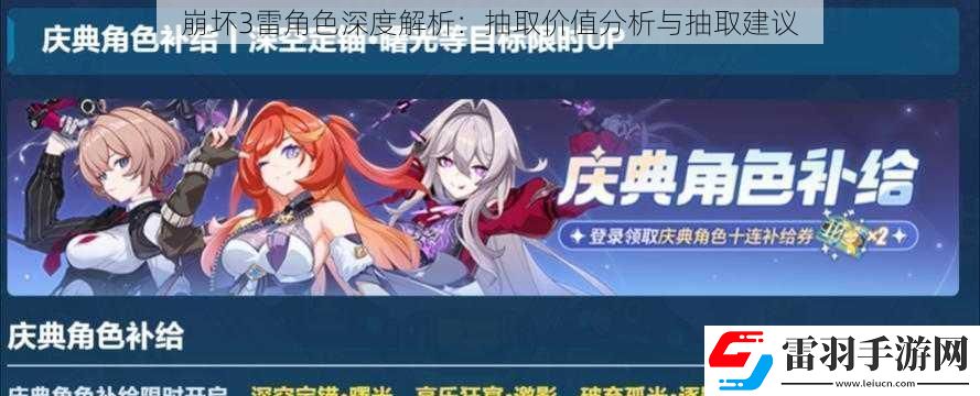 崩壞3雷角色深度解析