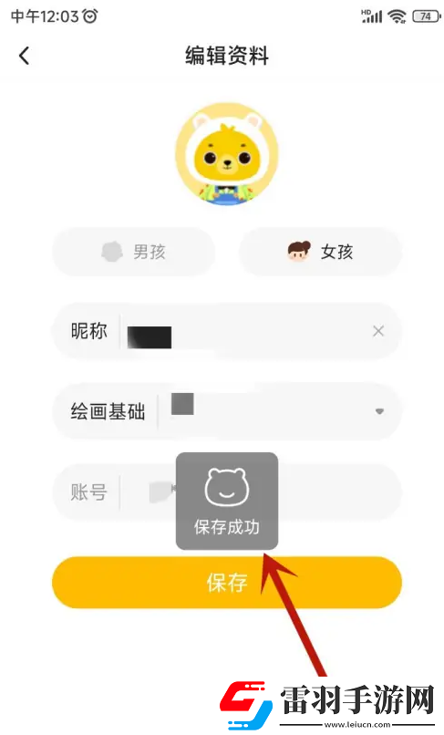 小熊美術(shù)如何修改昵稱