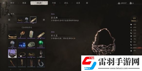 黑神話(huà)悟空水火籃在哪水火籃獲取方法和位置