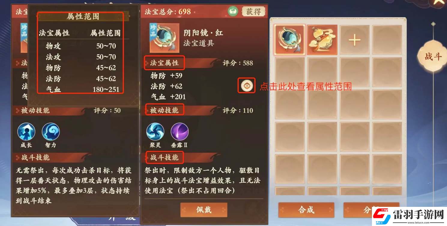 封神幻想世界法寶選擇推薦