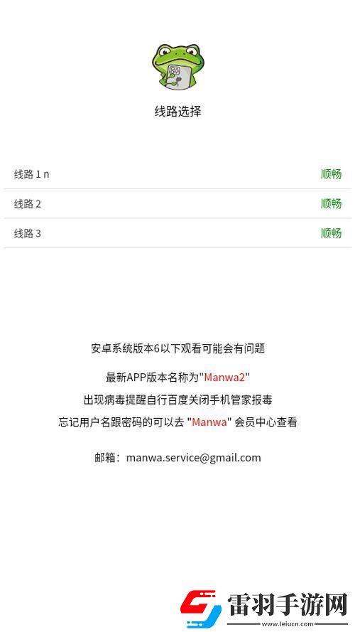 漫蛙2防走失頁2024