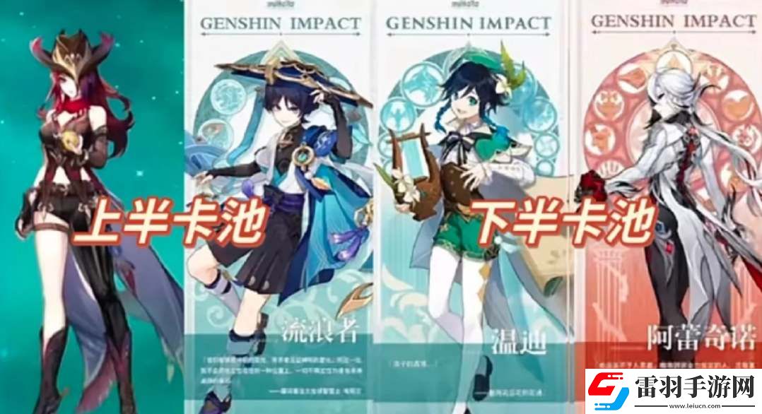 原神5.2復(fù)刻角色有哪些