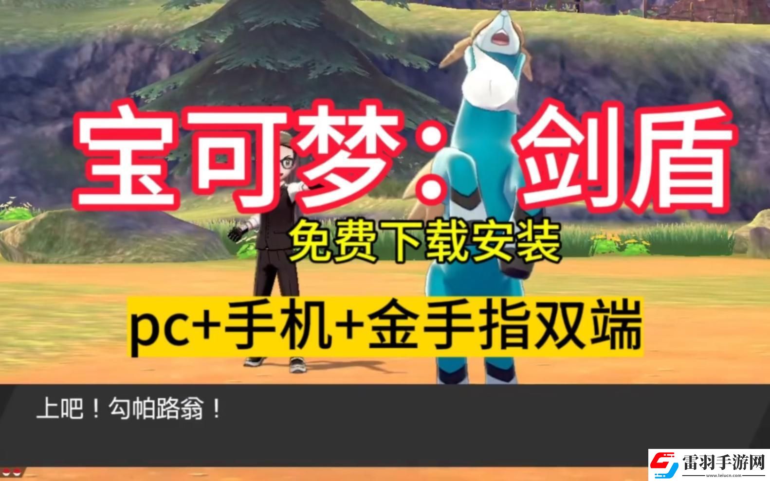 寶可夢劍盾mod網(wǎng)站狂想曲