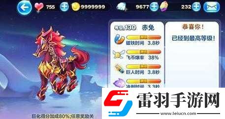 天天酷跑赤兔馬