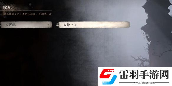 黑神話(huà)悟空水火籃在哪水火籃獲取方法和位置