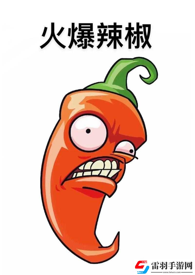 植物大戰(zhàn)僵尸全明星版火爆辣椒深度解析