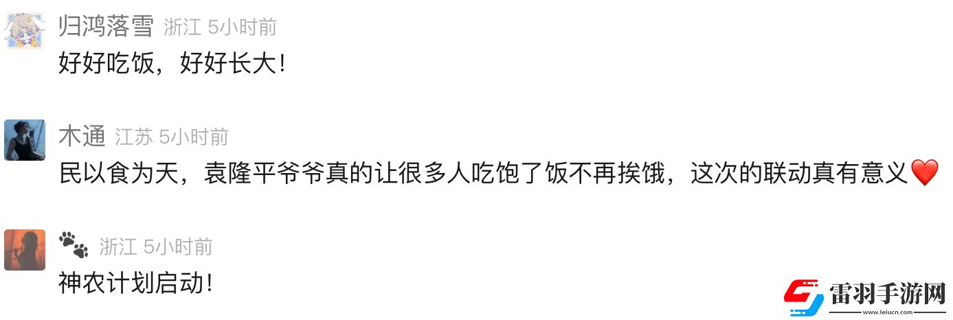 刻進(jìn)國人DNA的種田愛好逆水寒啟動(dòng)“神農(nóng)計(jì)劃”暖心助農(nóng)