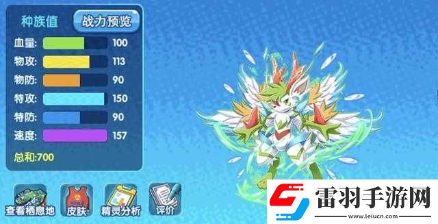 新精靈大揭秘