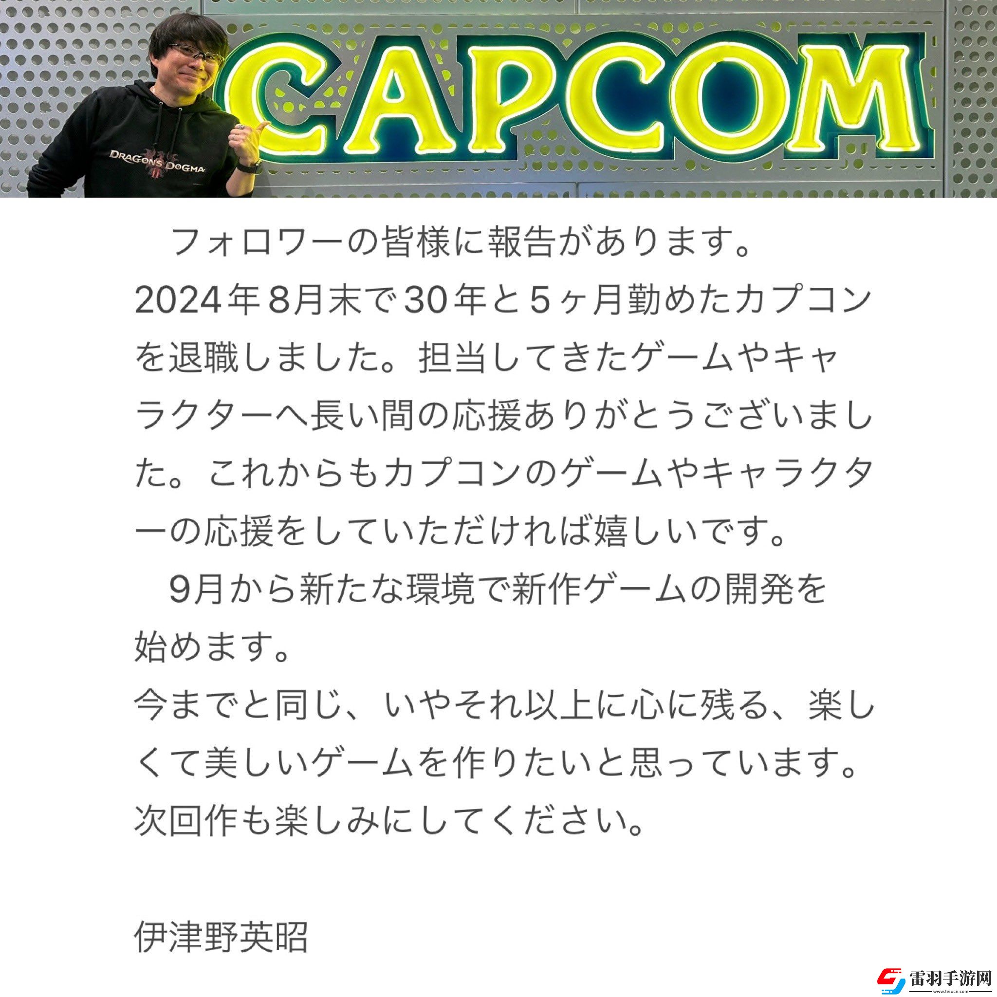 鬼泣5龍之信條2導演伊津野英昭離開Capcom