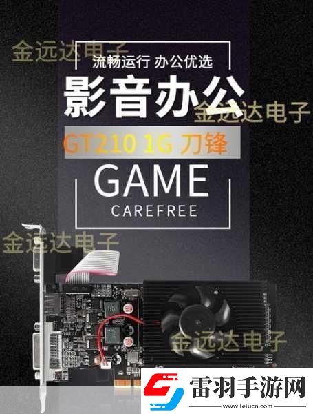 gt210顯卡怎么樣GT2101.GT210顯卡性能評(píng)測(cè)與實(shí)用指南